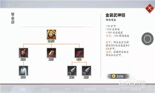 怎么给平安京一目连选择装备？