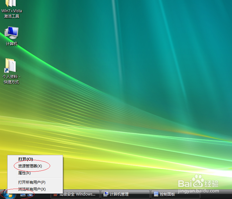 Windows Vista操作系统不继承父文件夹的权限