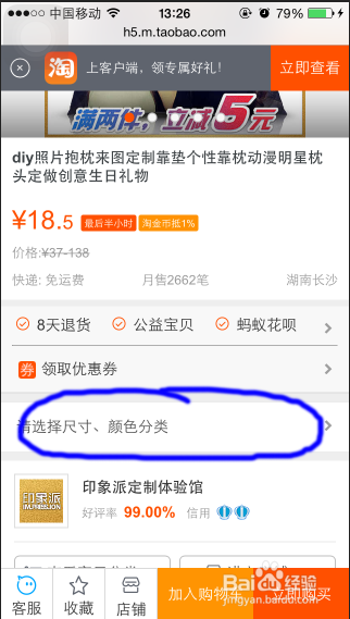 如何在预备淘领取优惠券、下单