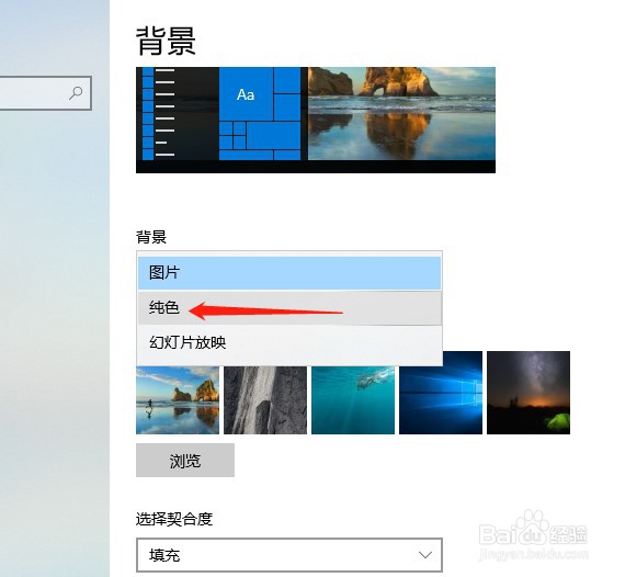 win10桌面背景怎么换