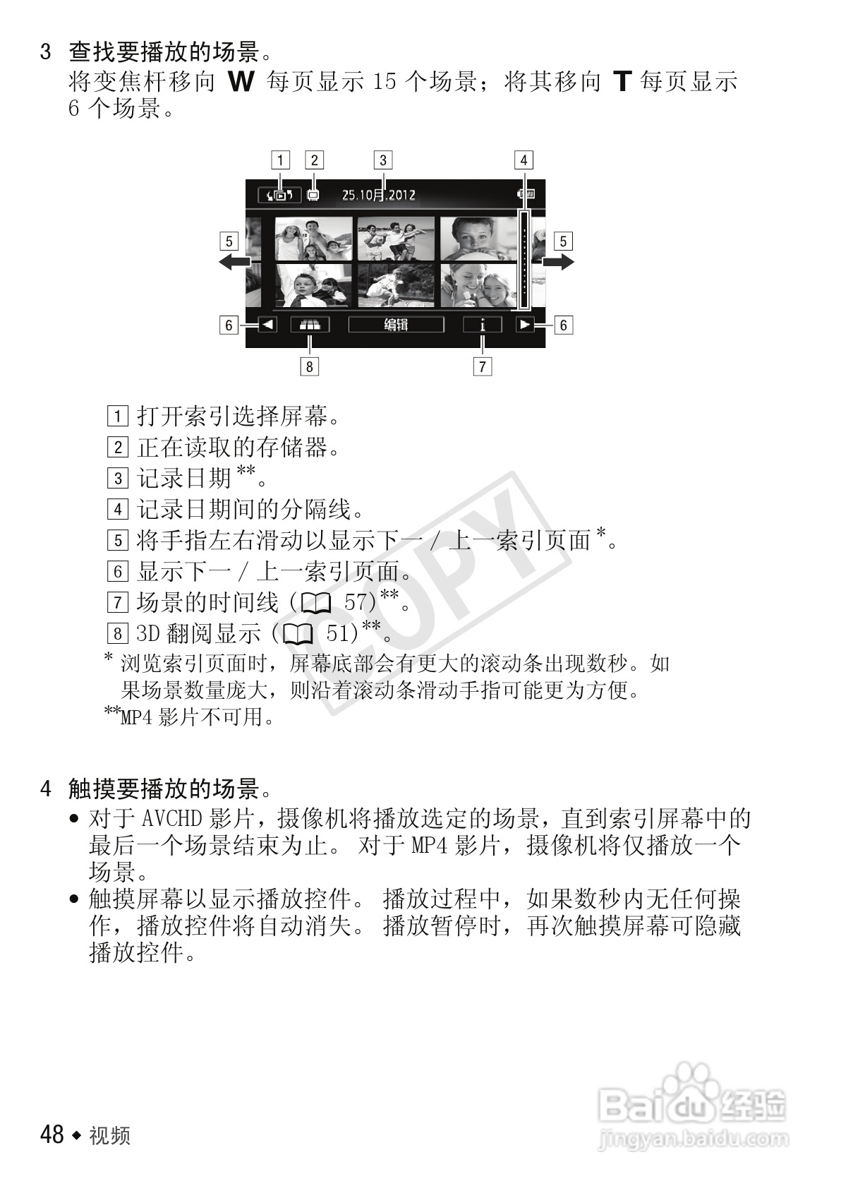 佳能LEGRIA HF R306数码摄像机使用说明书:[5]