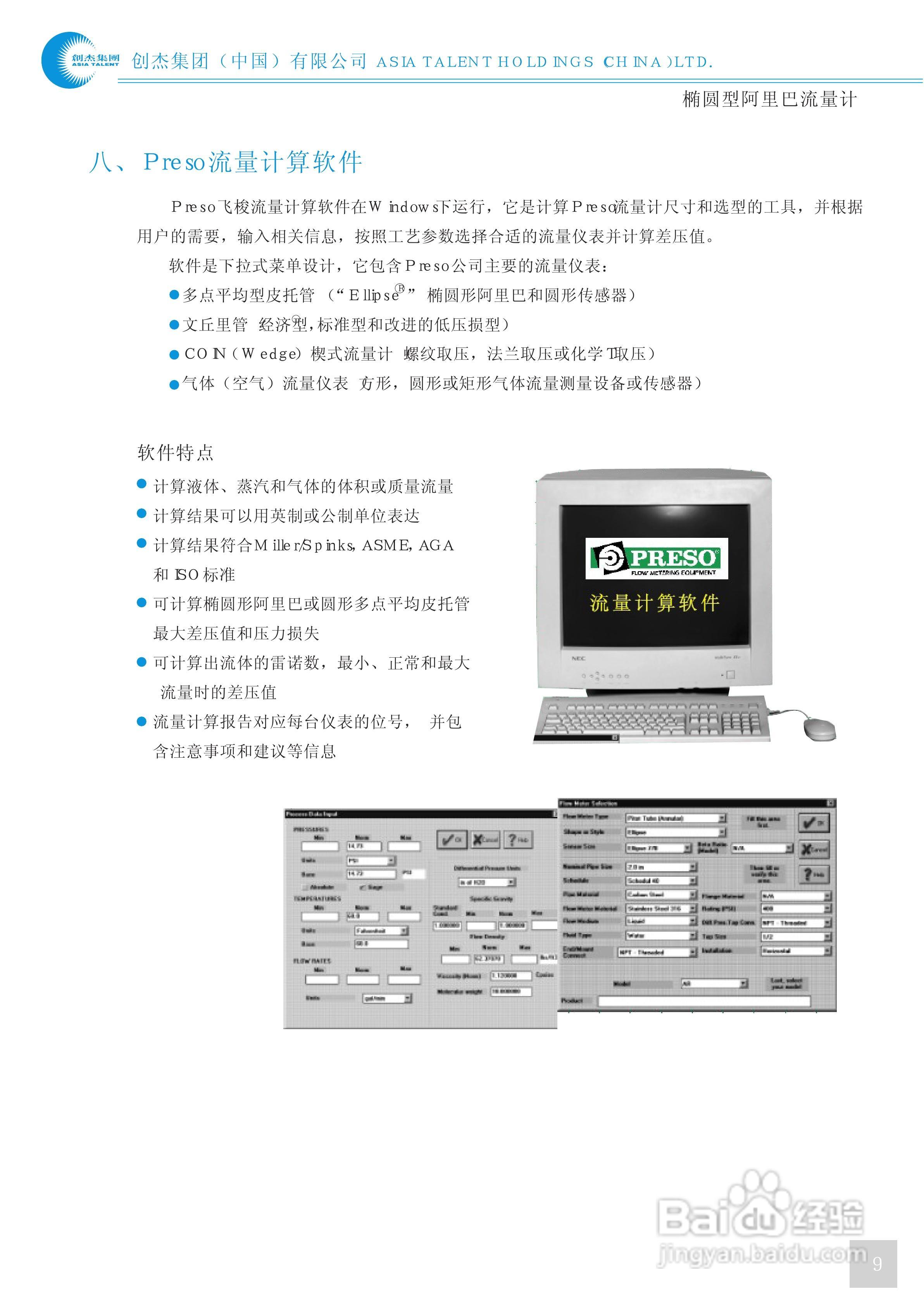 阿里巴流量计说明书