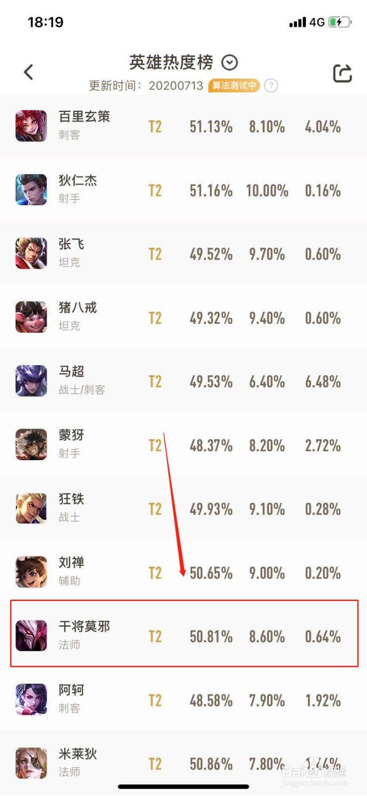 如何在王者营地查找干将莫邪