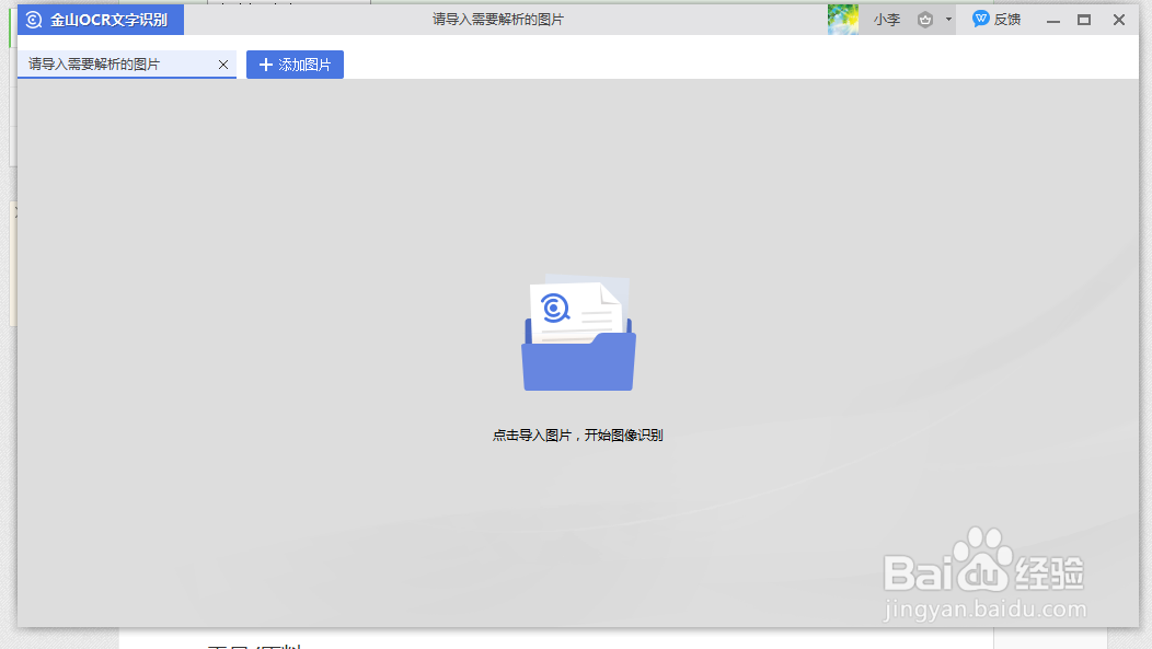 WPS演示文档怎么将图片转为文字