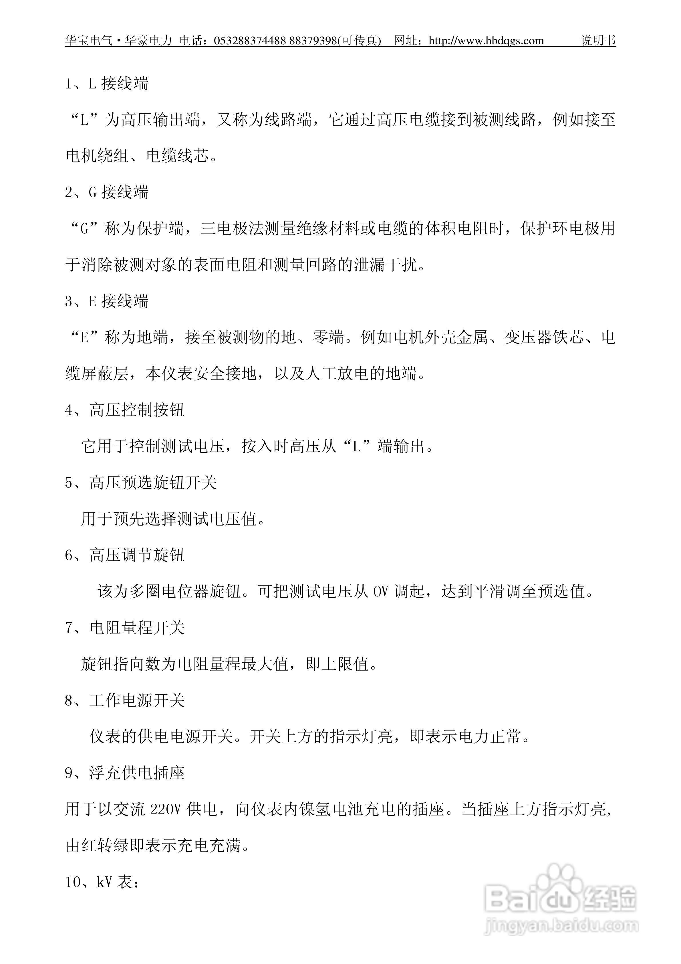 华宝HB-GM型高压数字兆欧表说明书