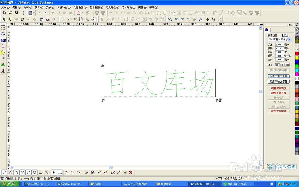 精雕软件JDPaint如何编辑文字
