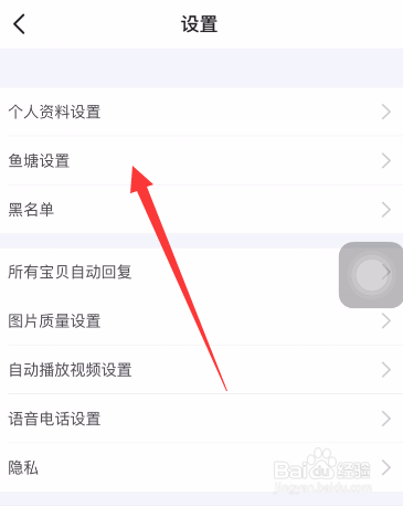 咸鱼如何设置不接受鱼塘邀请
