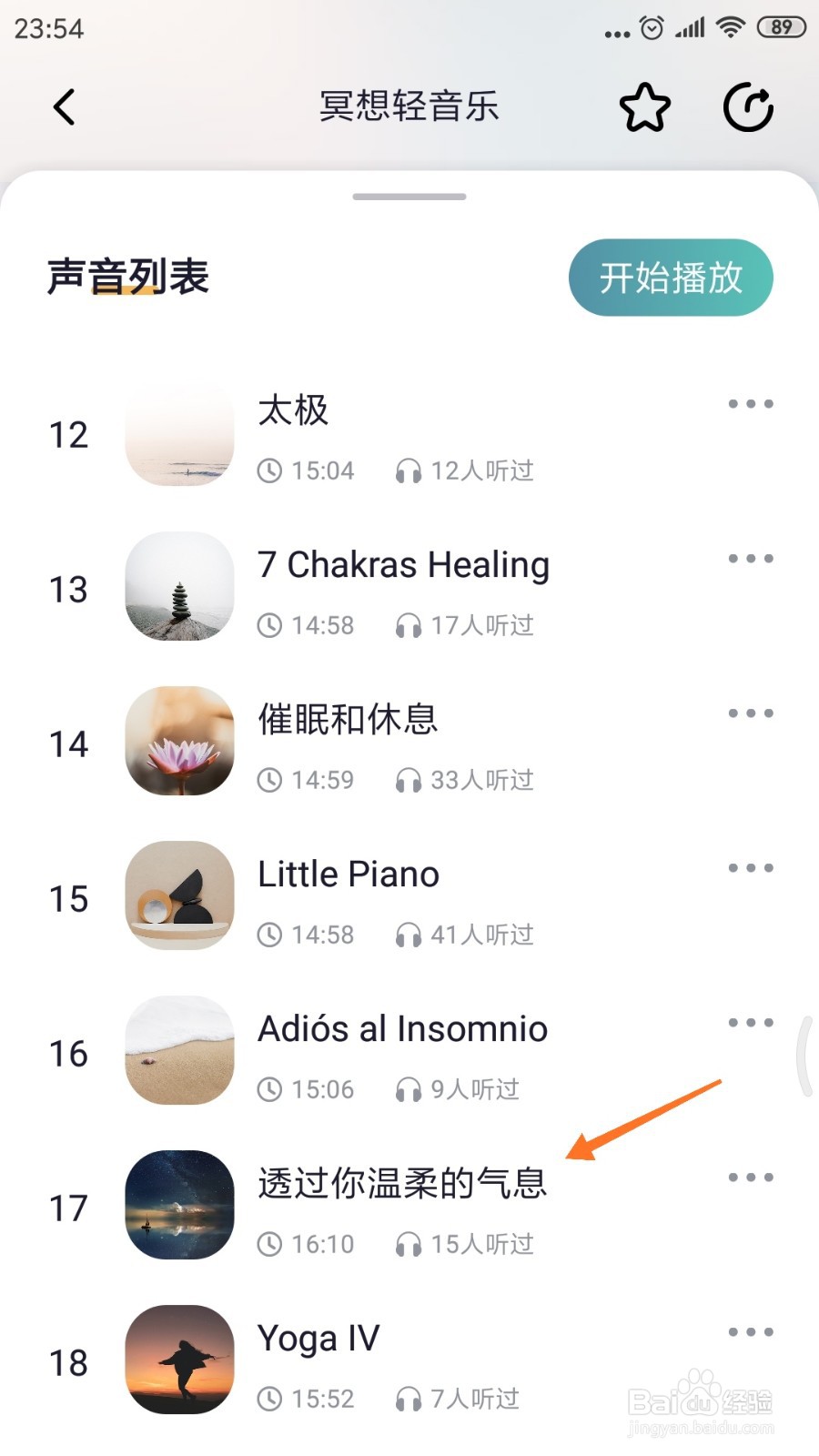 秒睡中如何查看透过你温柔的气息