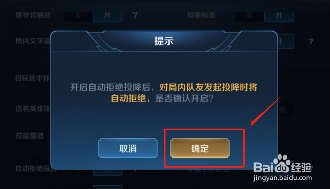 王者荣耀如何自动拒绝投降