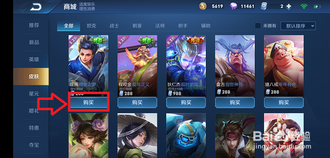 王者荣耀怎么编辑心愿单