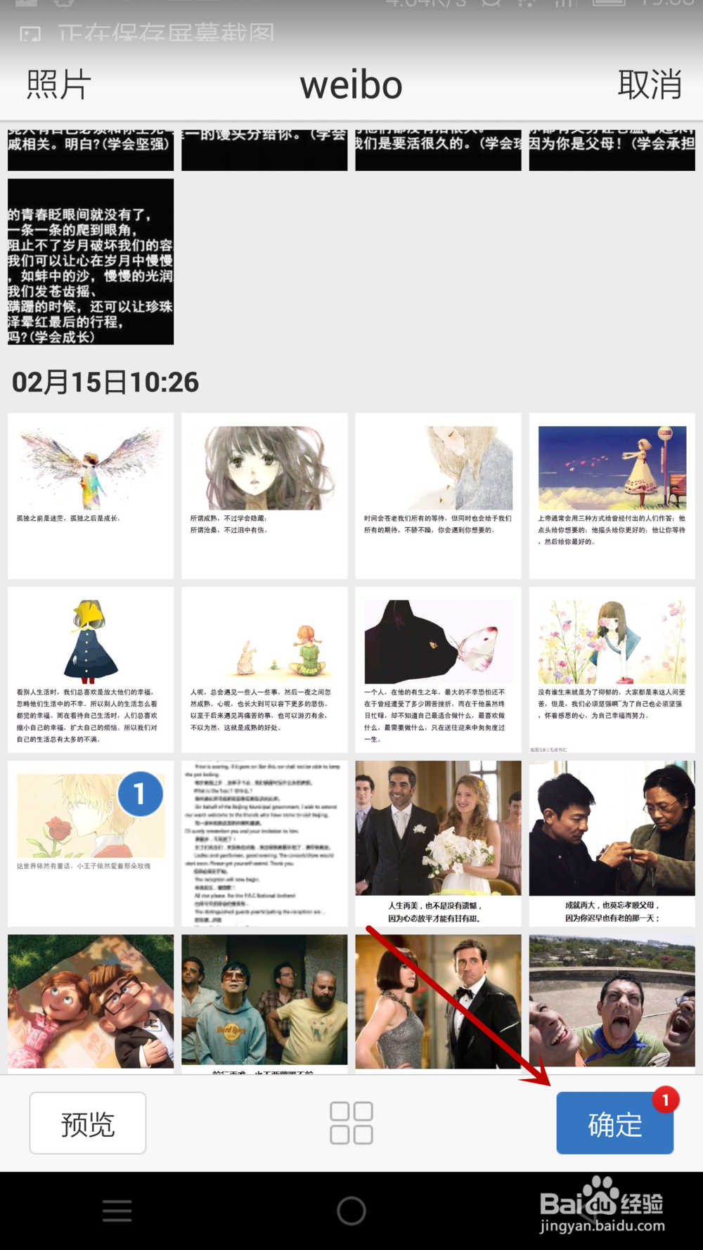 手机QQ空间怎么把自己喜欢的图片设置成空间背景