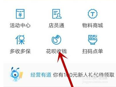 支付宝花呗收款码在哪里