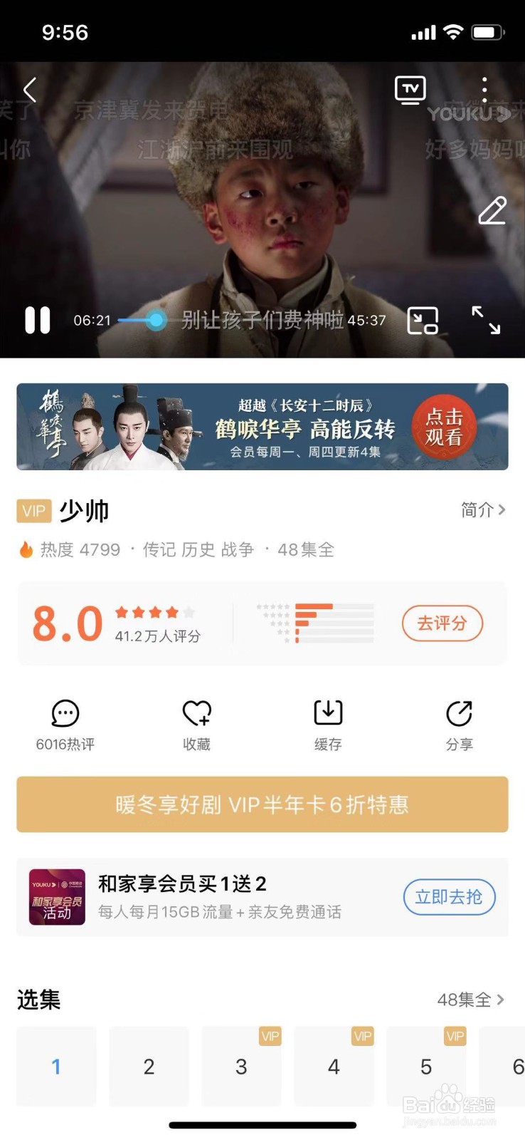 文章李雪健主演的《少帅》如何在手机上收看？