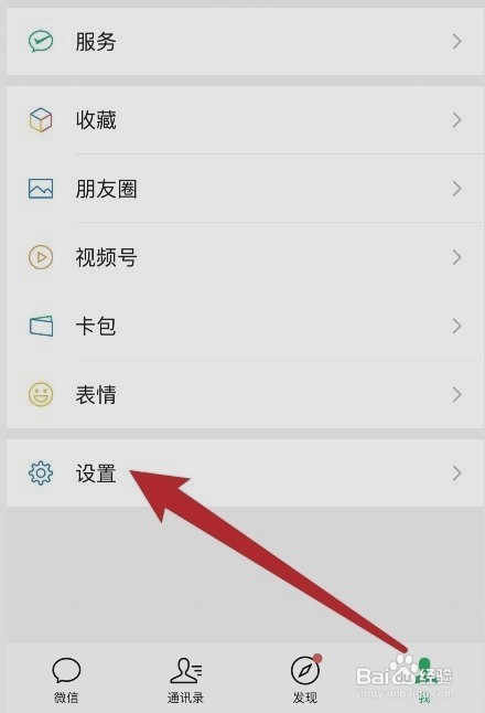 微信朋友圈如何关闭朋友圈功能