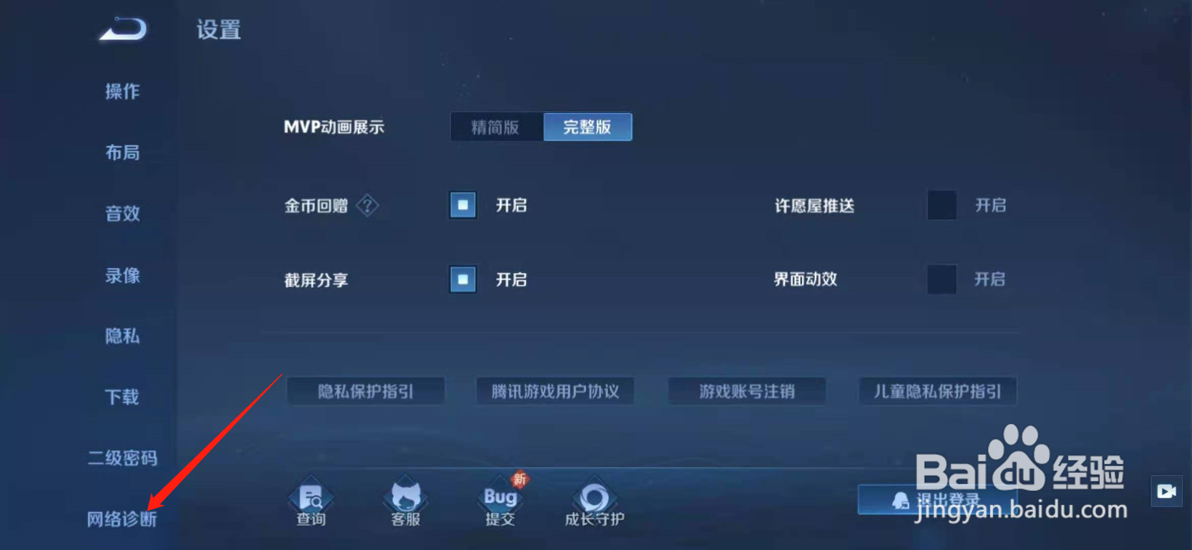 王者怎么查酒店摄像头