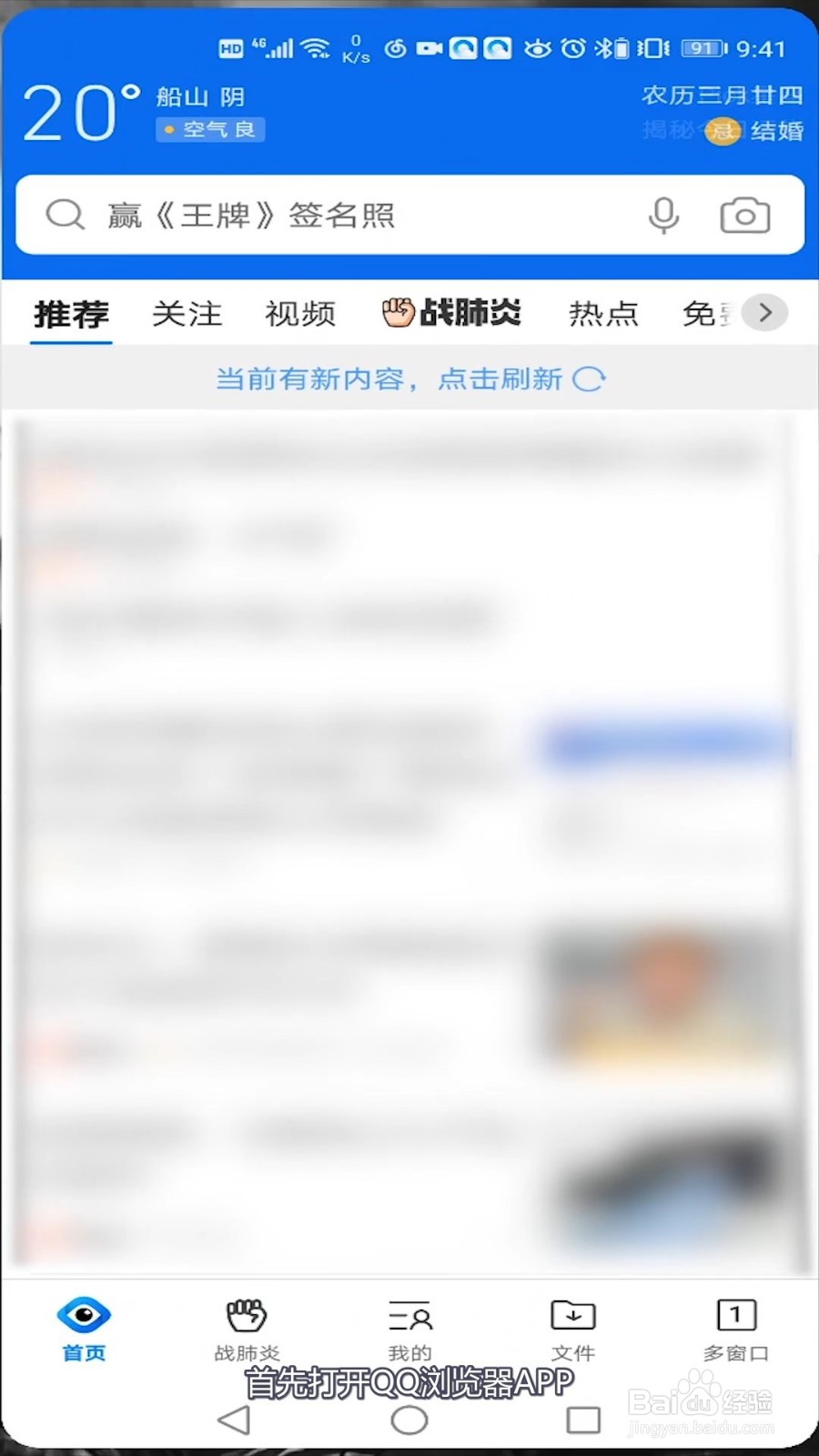 手机QQ浏览器 如何将电脑网页转为手机版面