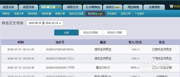 梦幻小号没网银用钱包余额能购买角色吗？