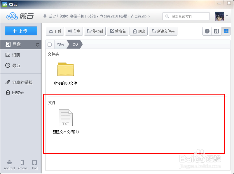 手机QQ接收的文件怎么导出