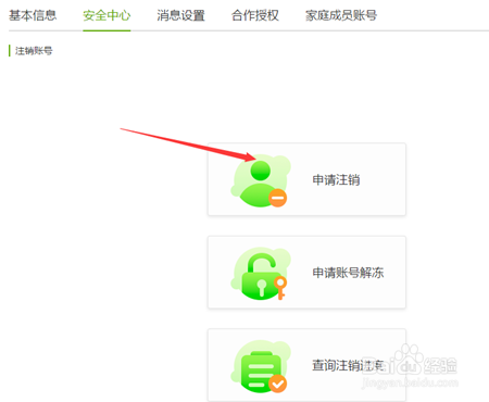 怎么注销爱奇艺账号