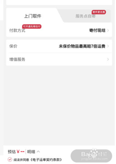 怎么预约顺丰快递上门取件