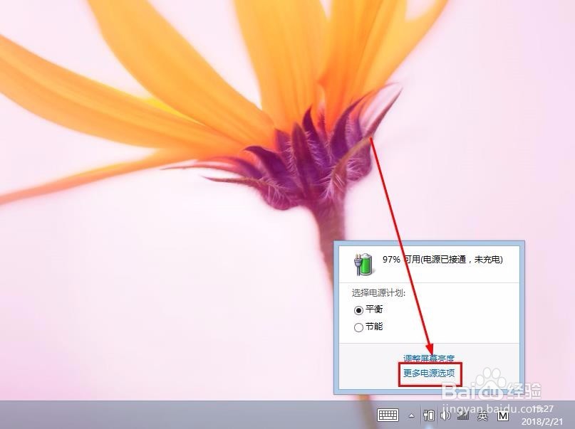 windows8系统怎么修改屏幕休眠时间？