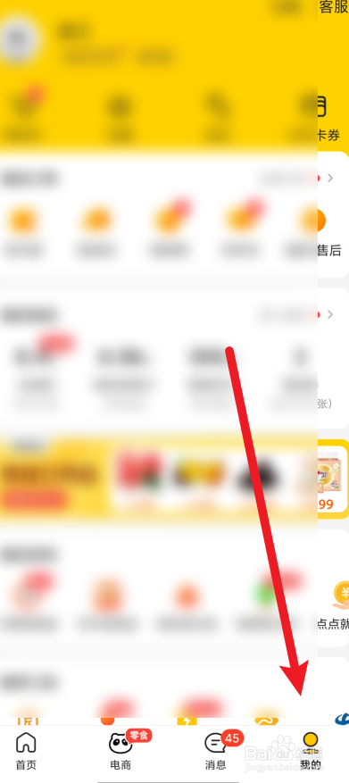 美团在哪里修改头像