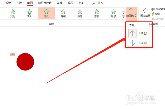Office 365 PPT 如何为对象添加缓慢浮入动画