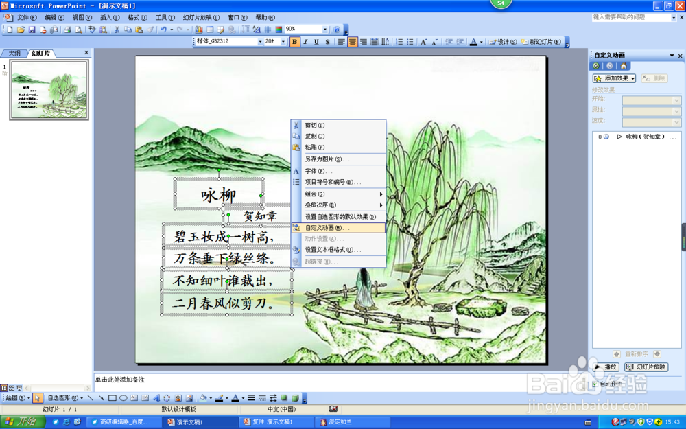 怎样在ppt中插入配乐诗朗诵，字幕与声音同步？