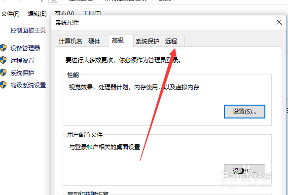 win10怎么禁止远程连接