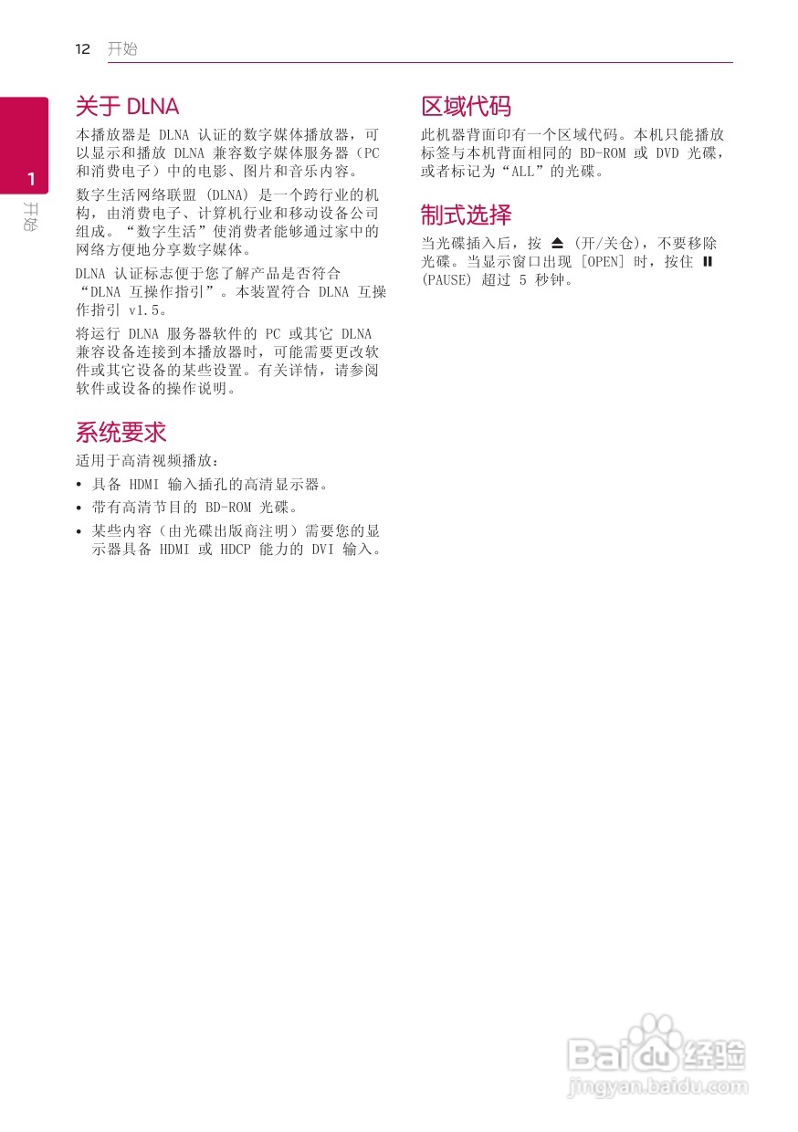 LG BB5520A音响使用说明书:[1]