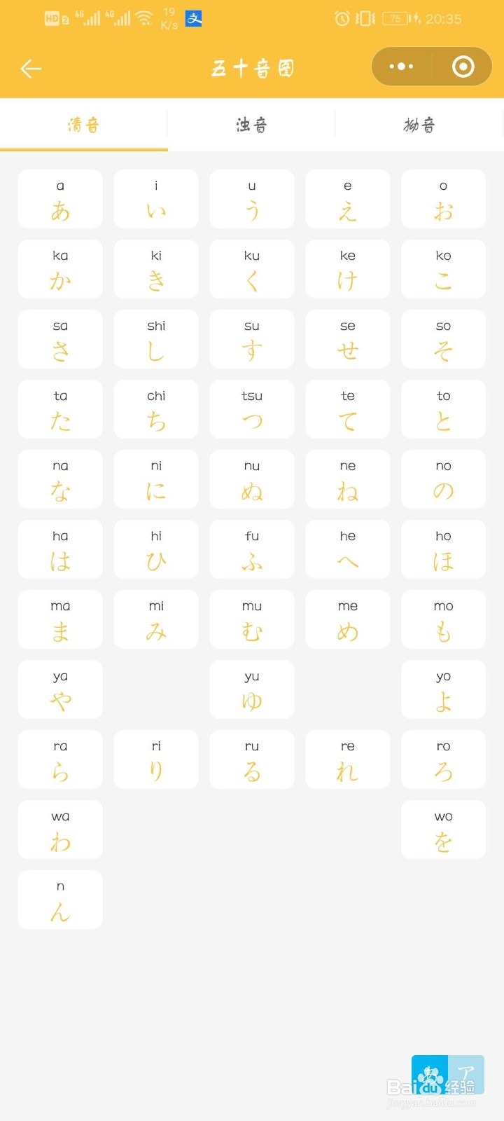 日语五十音图记忆方法