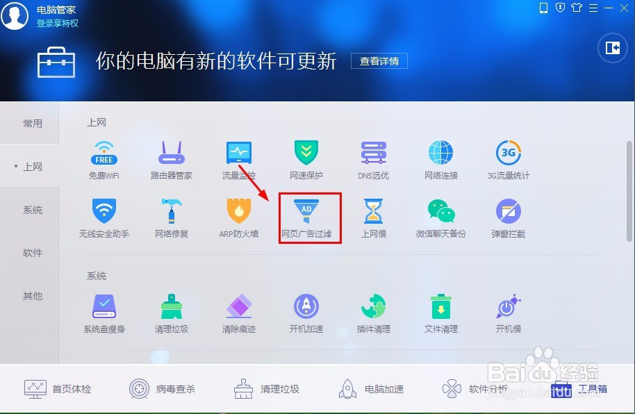 电脑网页广告应该怎样过滤