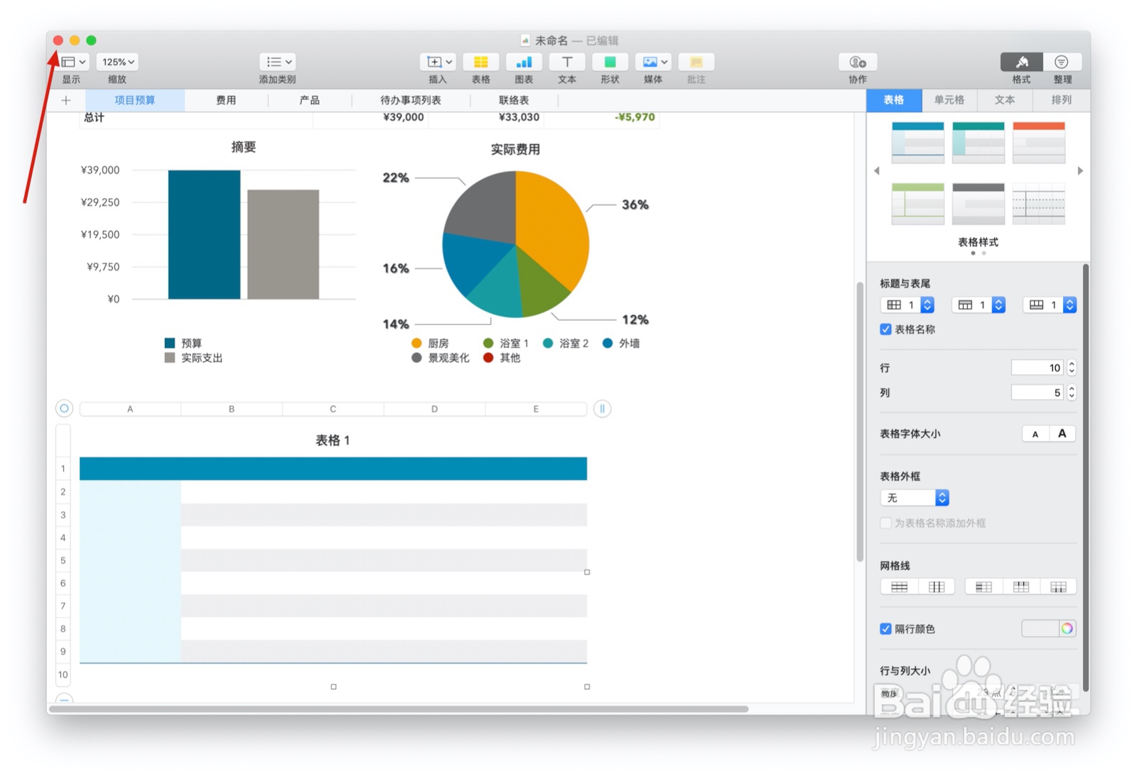 Numbers表格家居装饰中如何插入表格