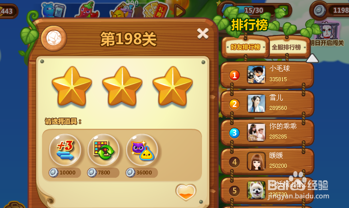 开心消消乐游戏攻略 198关