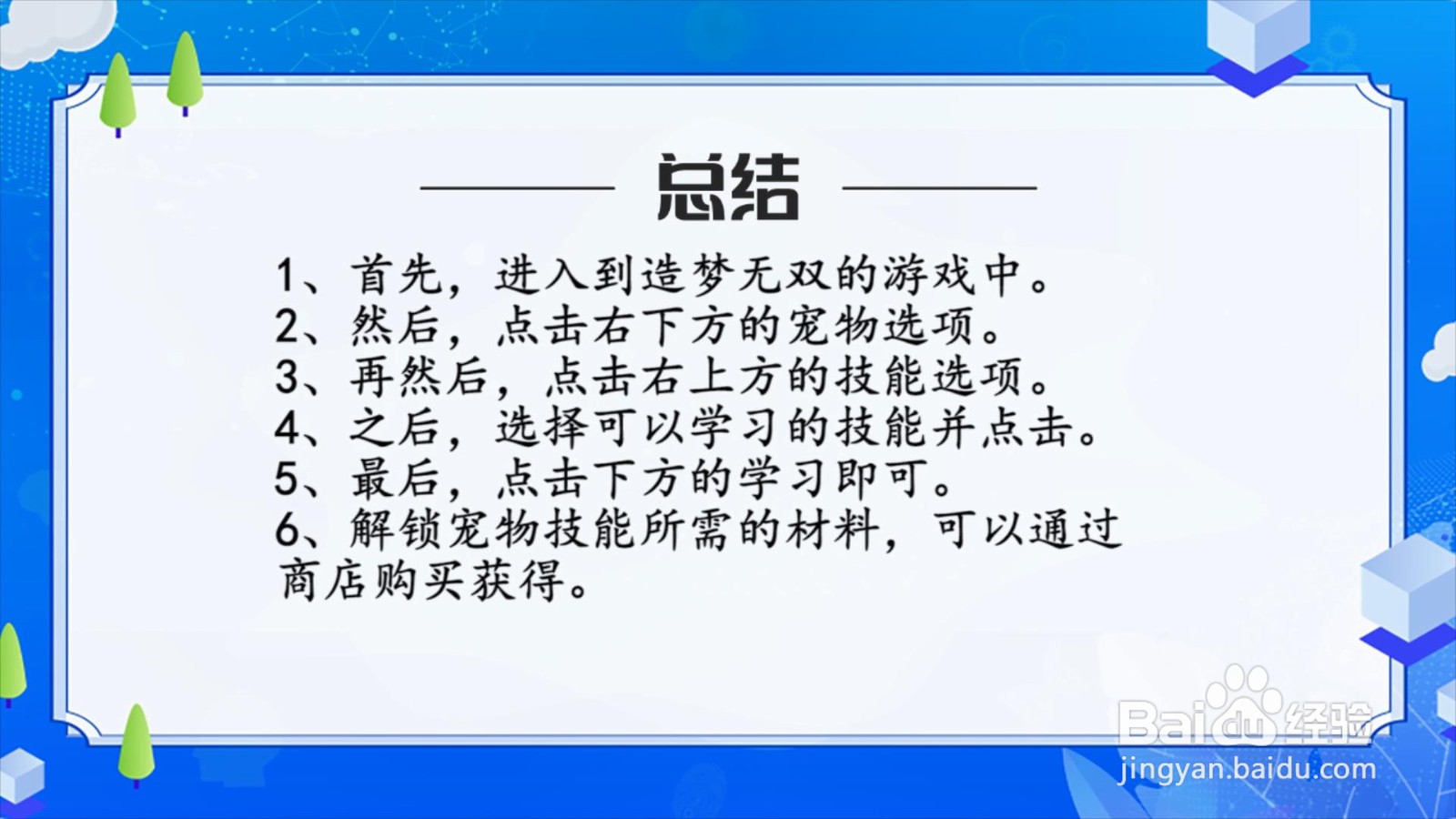 造梦无双宠物怎么学习技能？