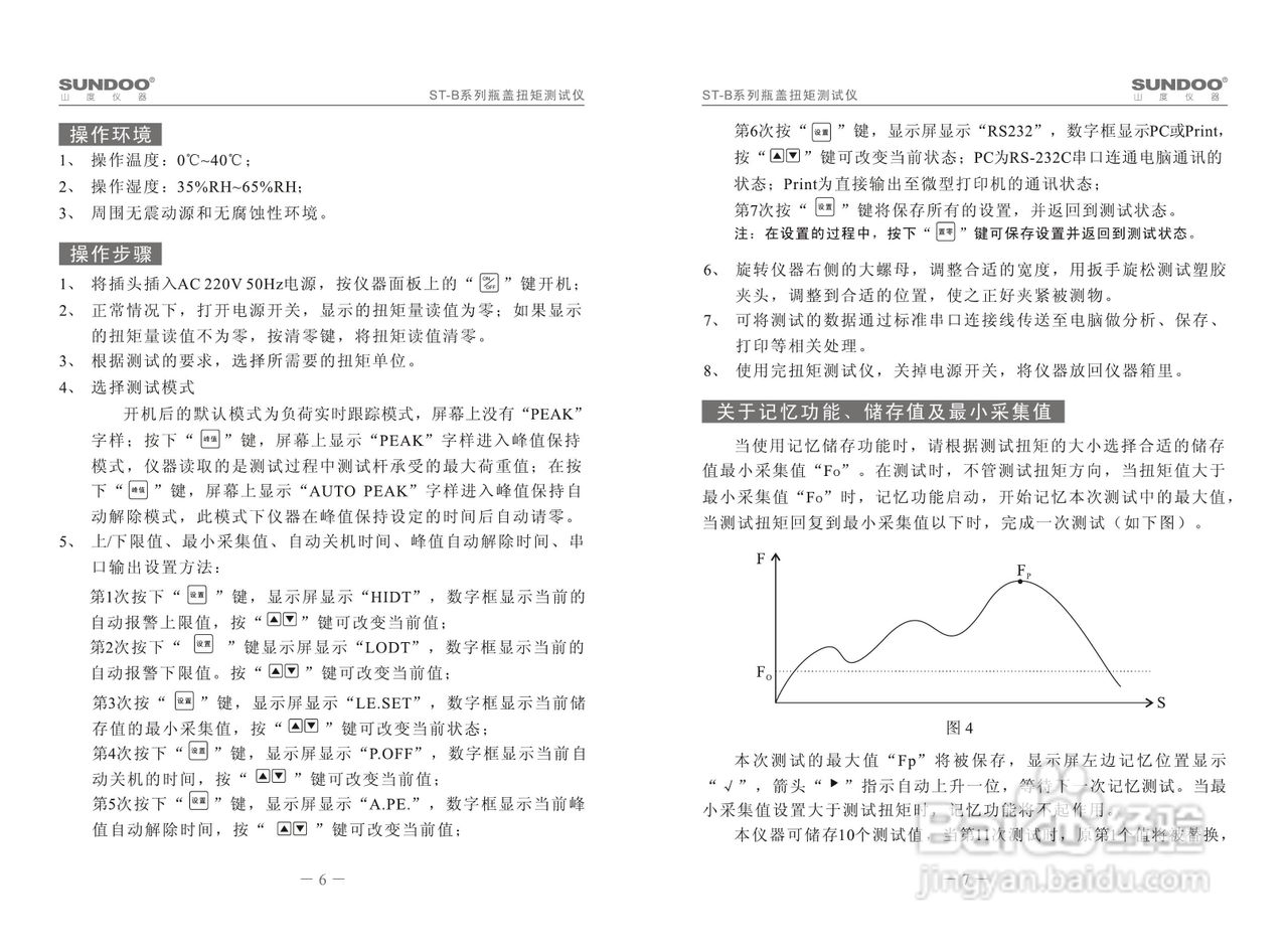 山度ST-B瓶盖扭矩测试仪使用说明书