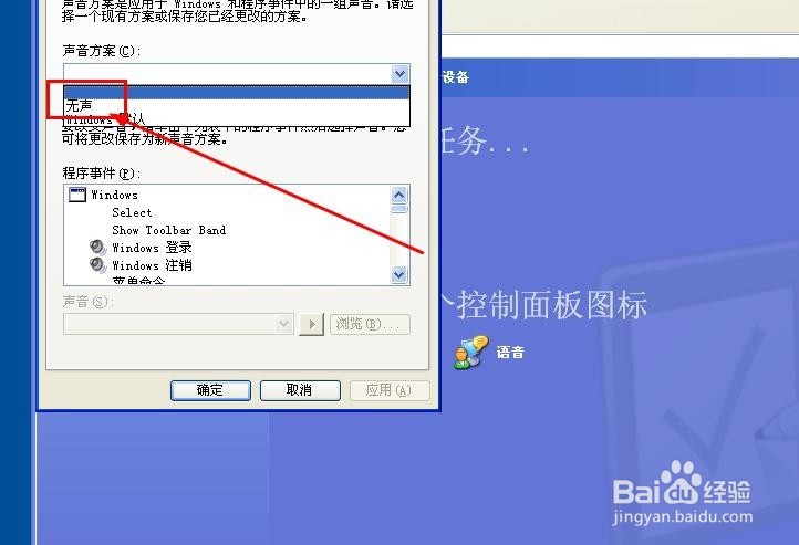 如何调整Windows系统声音