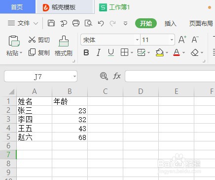 如何使用WPS Office工具制作折线图