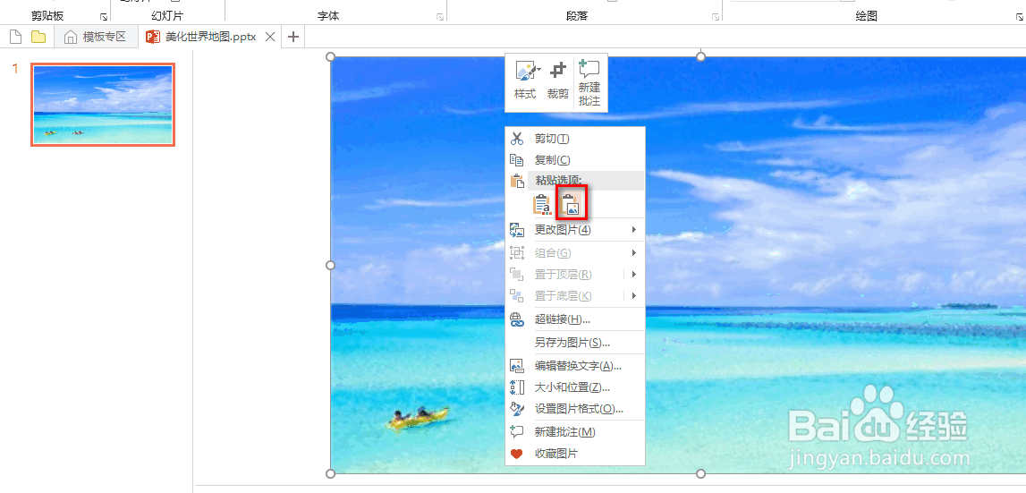 ppt怎么美化世界地图