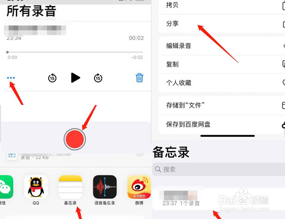 苹果备忘录怎么导入录音