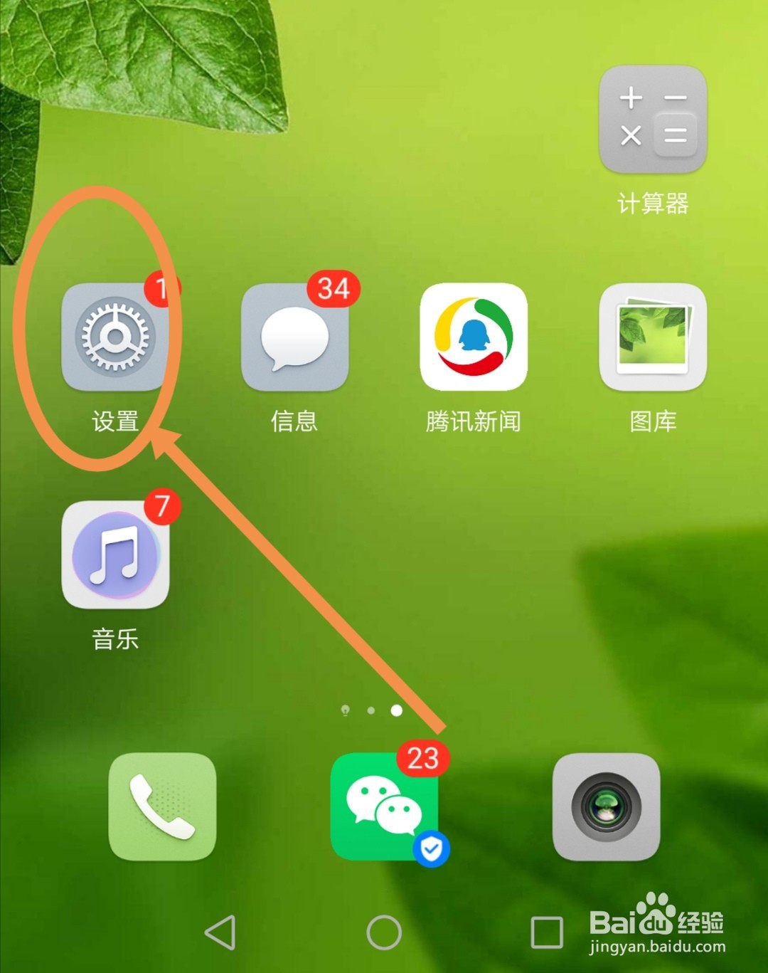 华为手机怎么微信分身