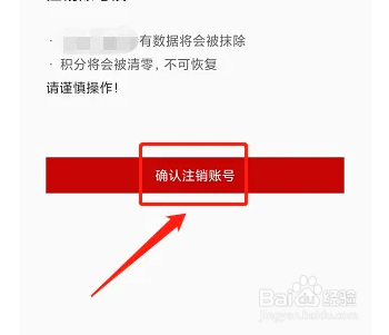 云电脑APP怎么注销账号