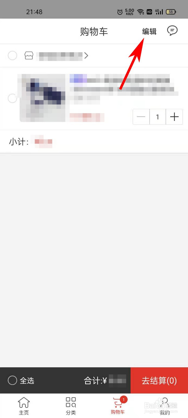 蛛点生活APP如何删除购物车内商品