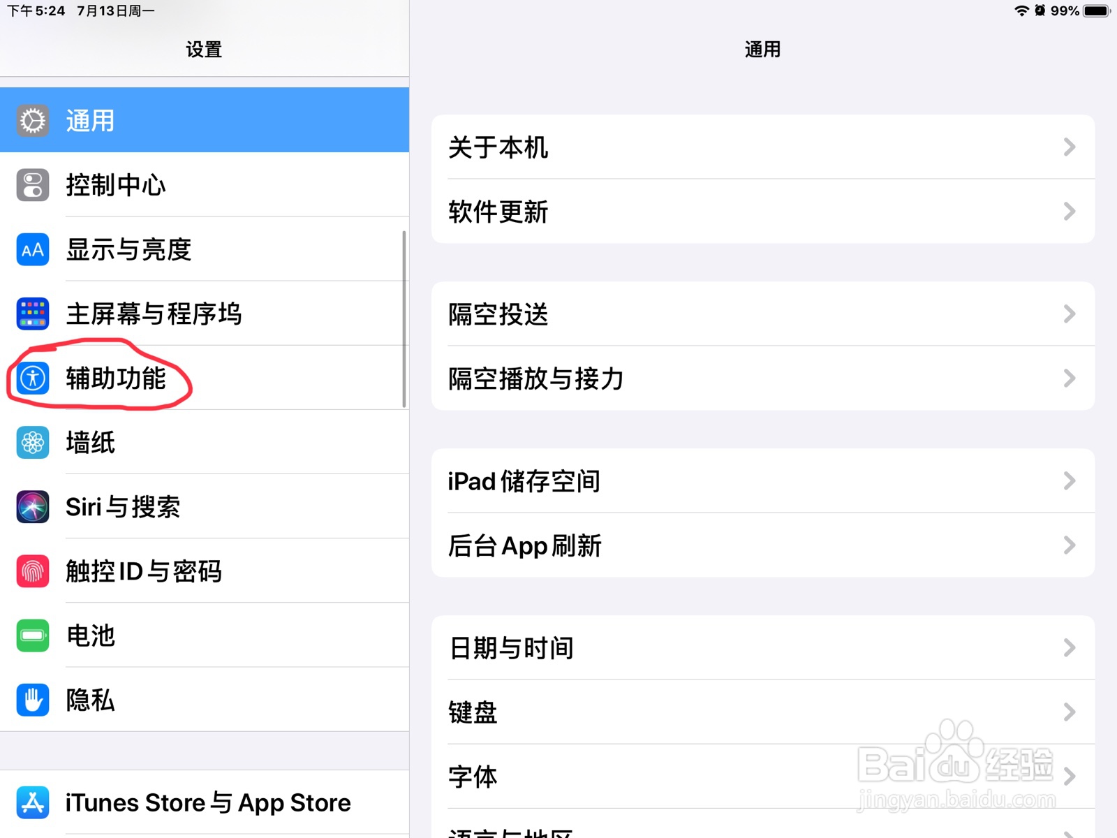 iPad怎么添加旁白的发音