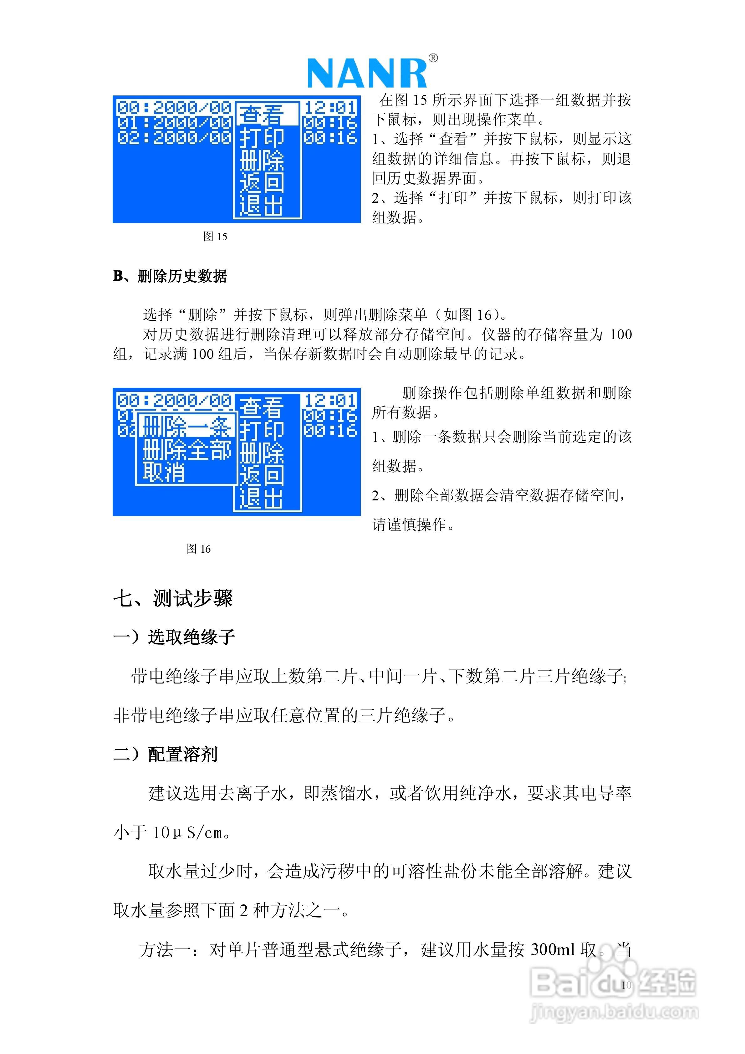 NRYMC智能电导盐密测试仪说明书