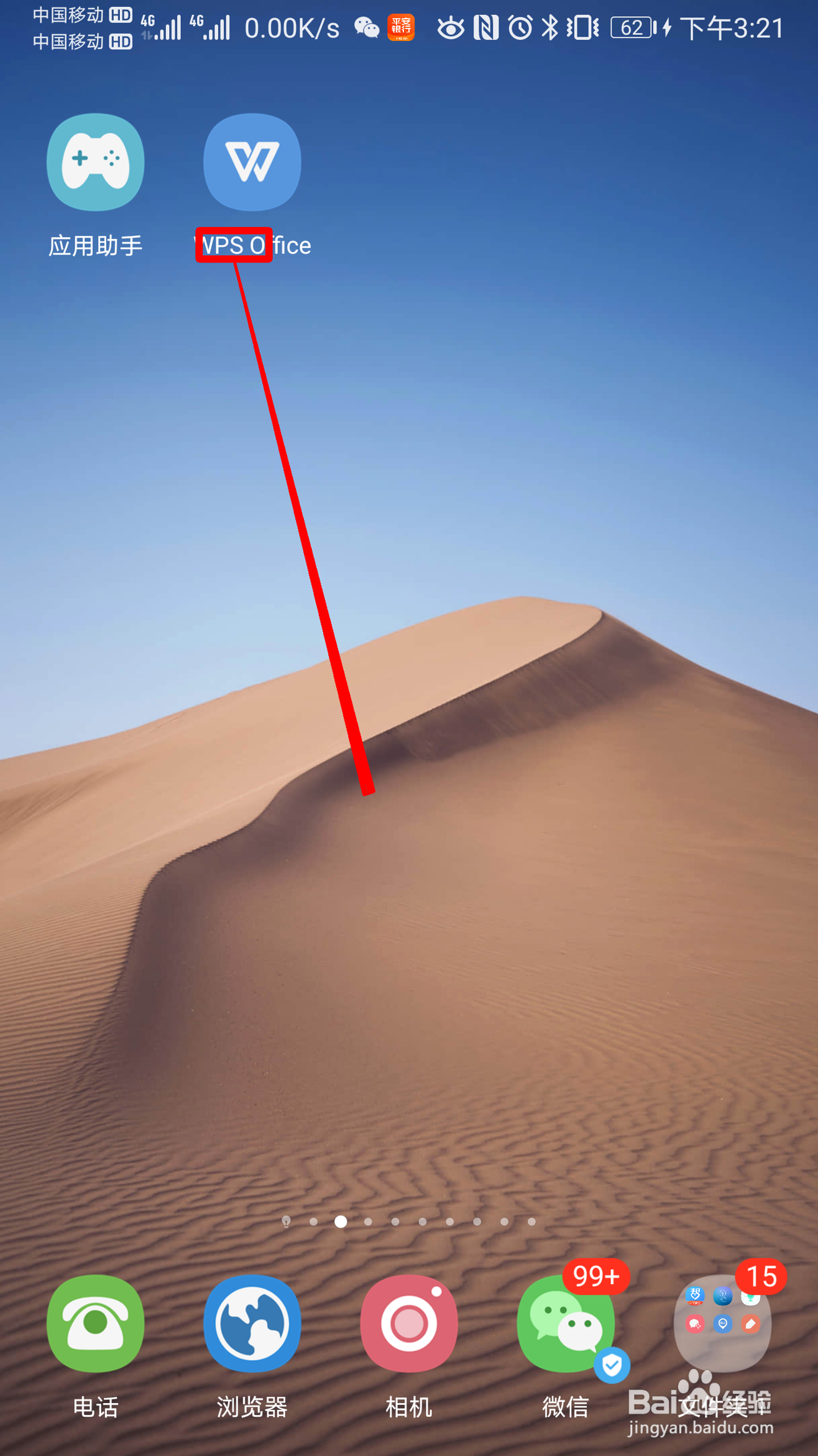 WPS如何查找我的卡券包