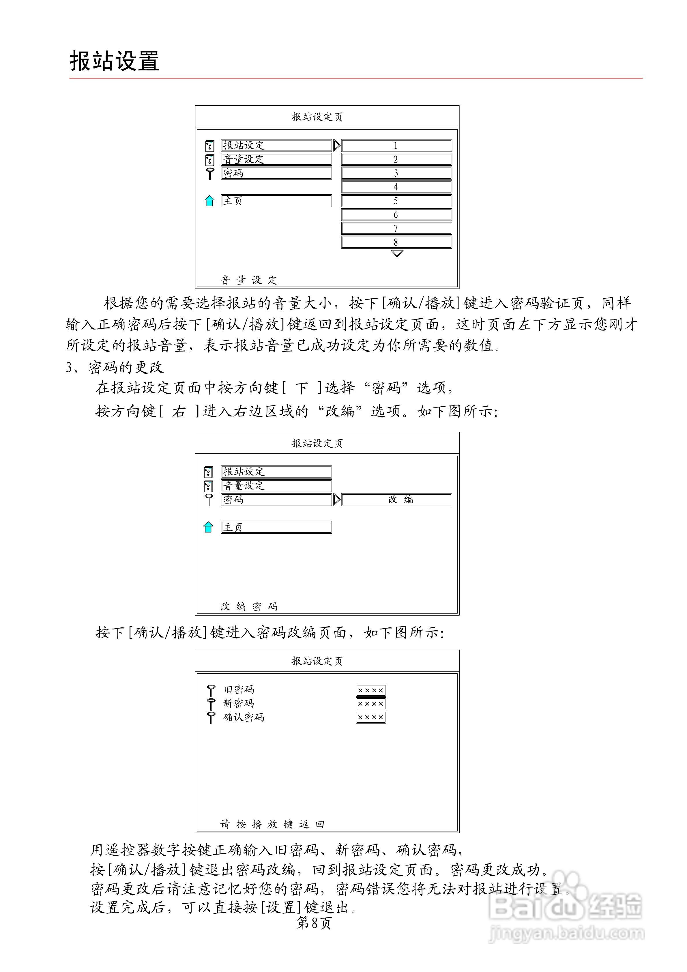 宇松YF602报站器说明书