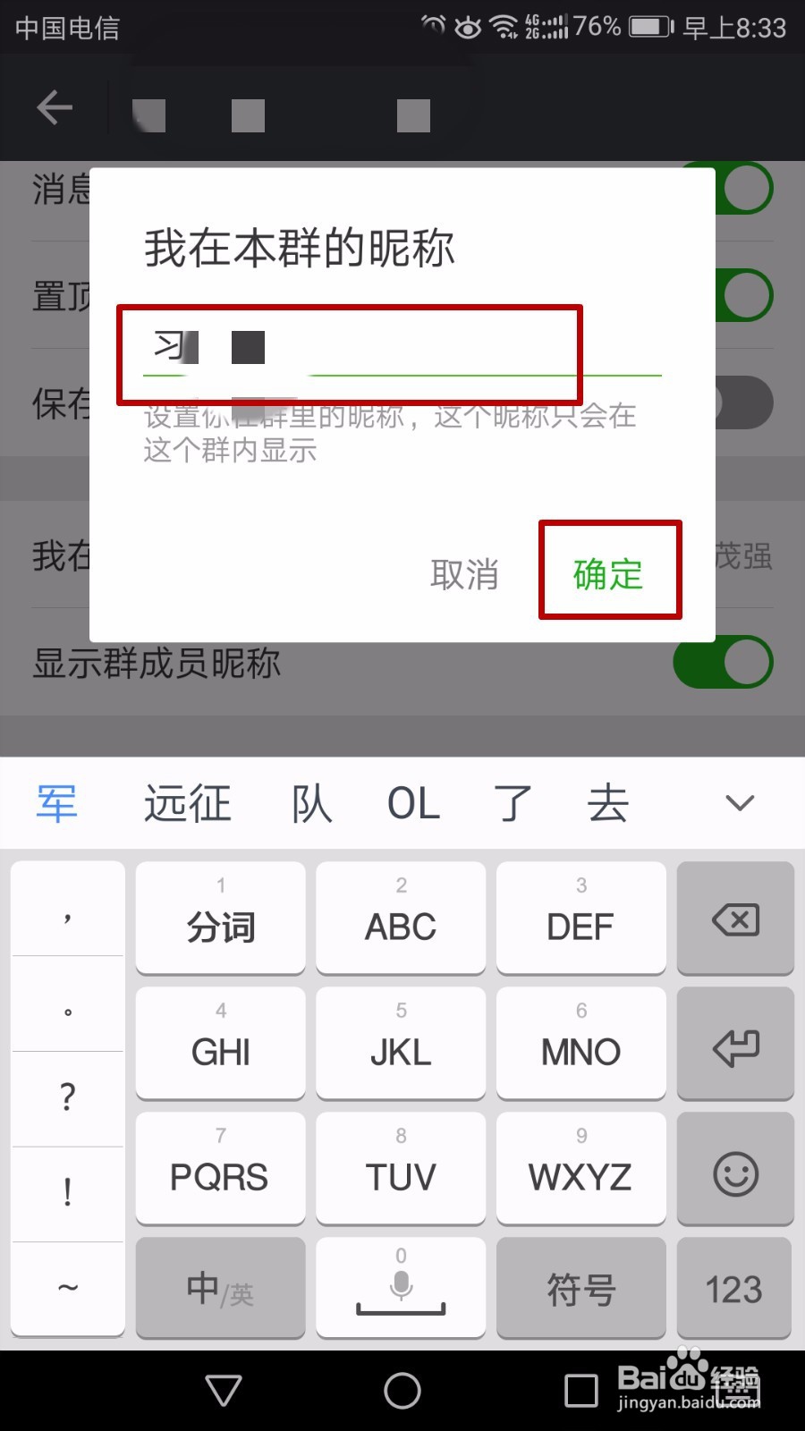 如何修改微信群昵称简便方法