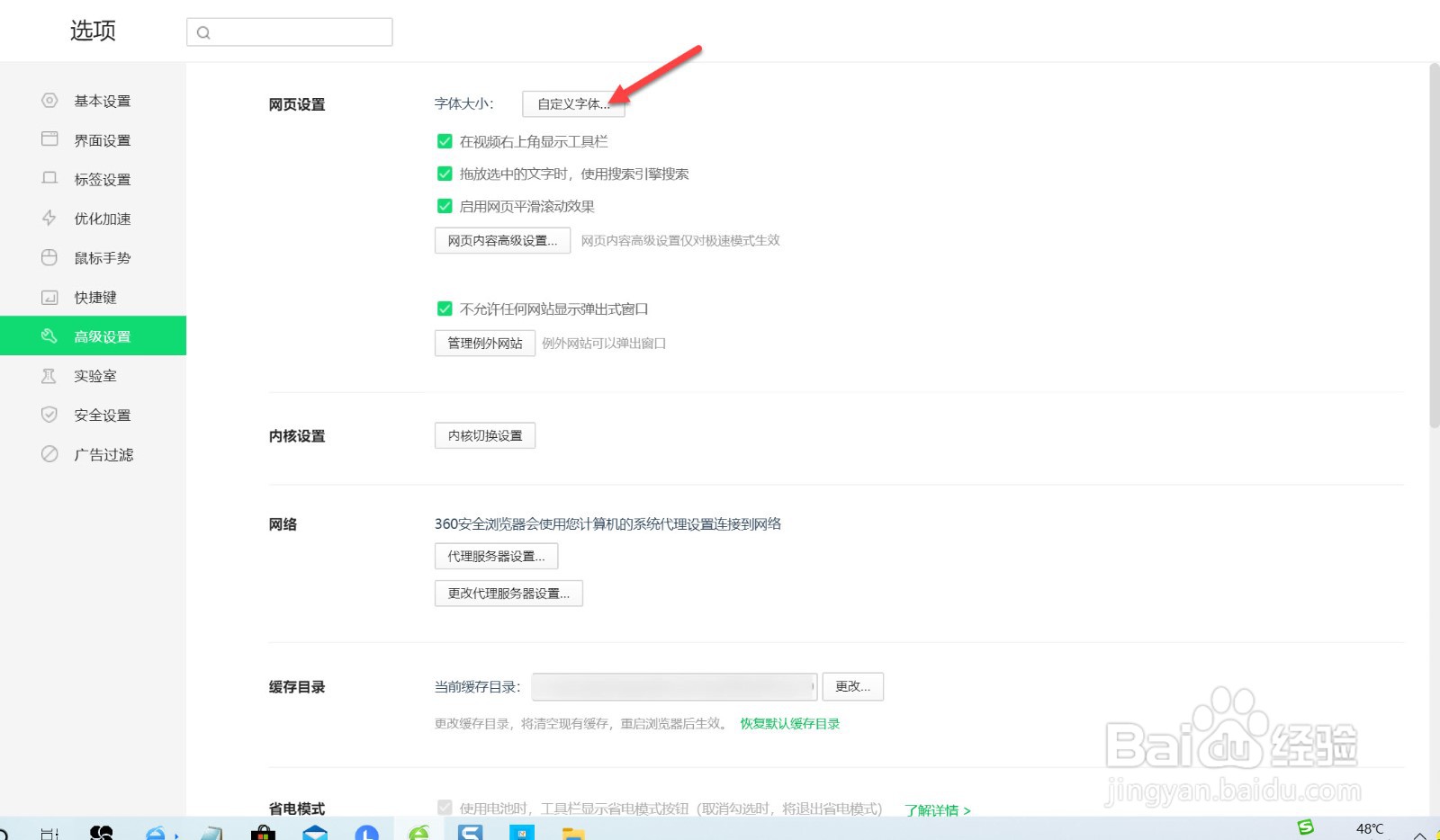 360浏览器字体大小怎么调节