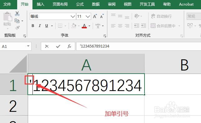 Excel中科学计数法显示的E+转化为普通数字